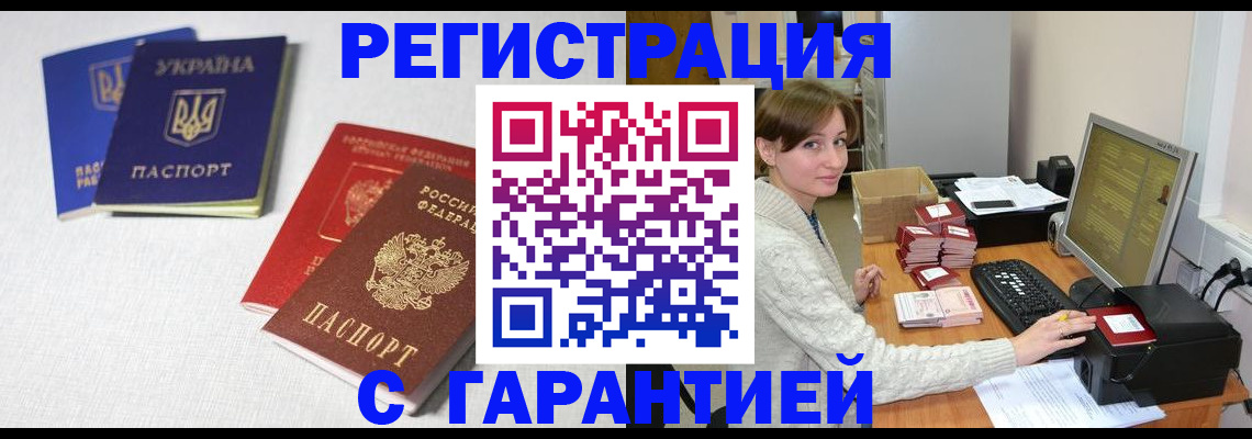 прописка гарантия в Борисоглебске