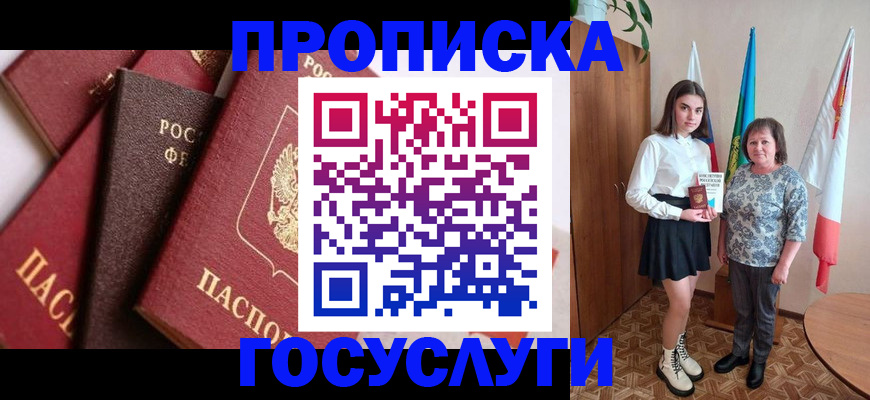 прописка ребенка в Борисоглебске