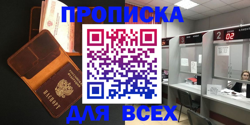 временная регистрация 2025 в Борисоглебске